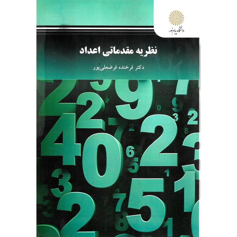 نظریه مقدماتی اعداد