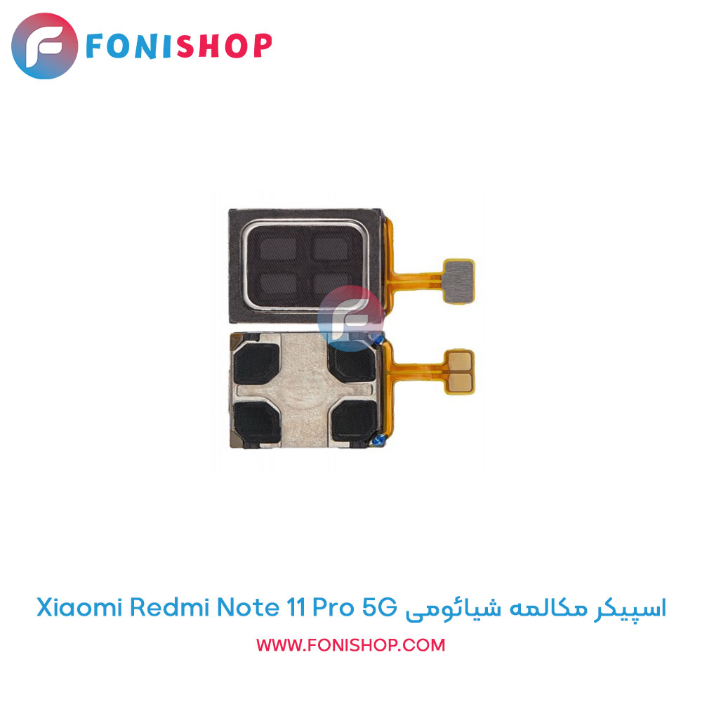 اسپیکر مکالمه شیائومی Xiaomi Redmi Note 11 Pro 5G