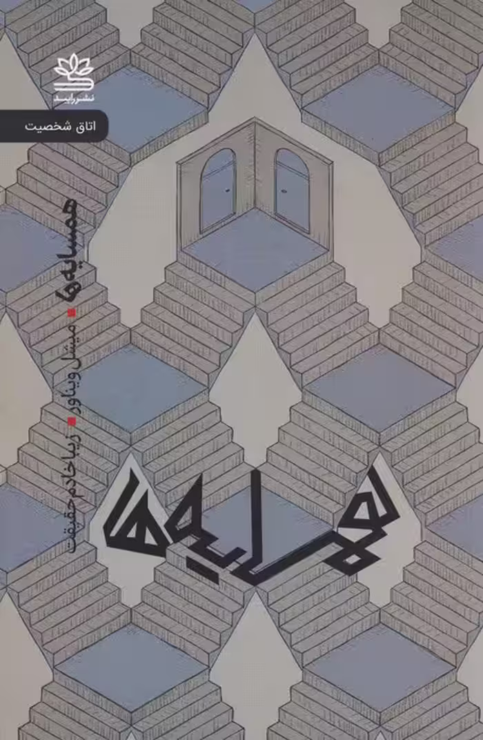 همسایه ها - ناشربوک | خرید آنلاین کتاب