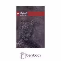 کتاب جان ور / هیلا