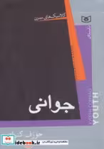 قیمت و خرید کتاب جوانی اثر جوزف کنراد | ایده بوک