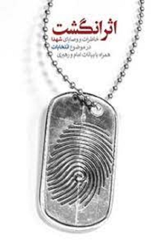 اثر انگشت