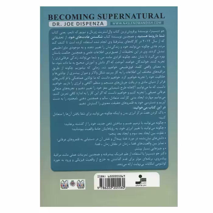 کتاب ماورای طبیعی شدن اثر جو دیسپنزا نشر نسل نواندیش