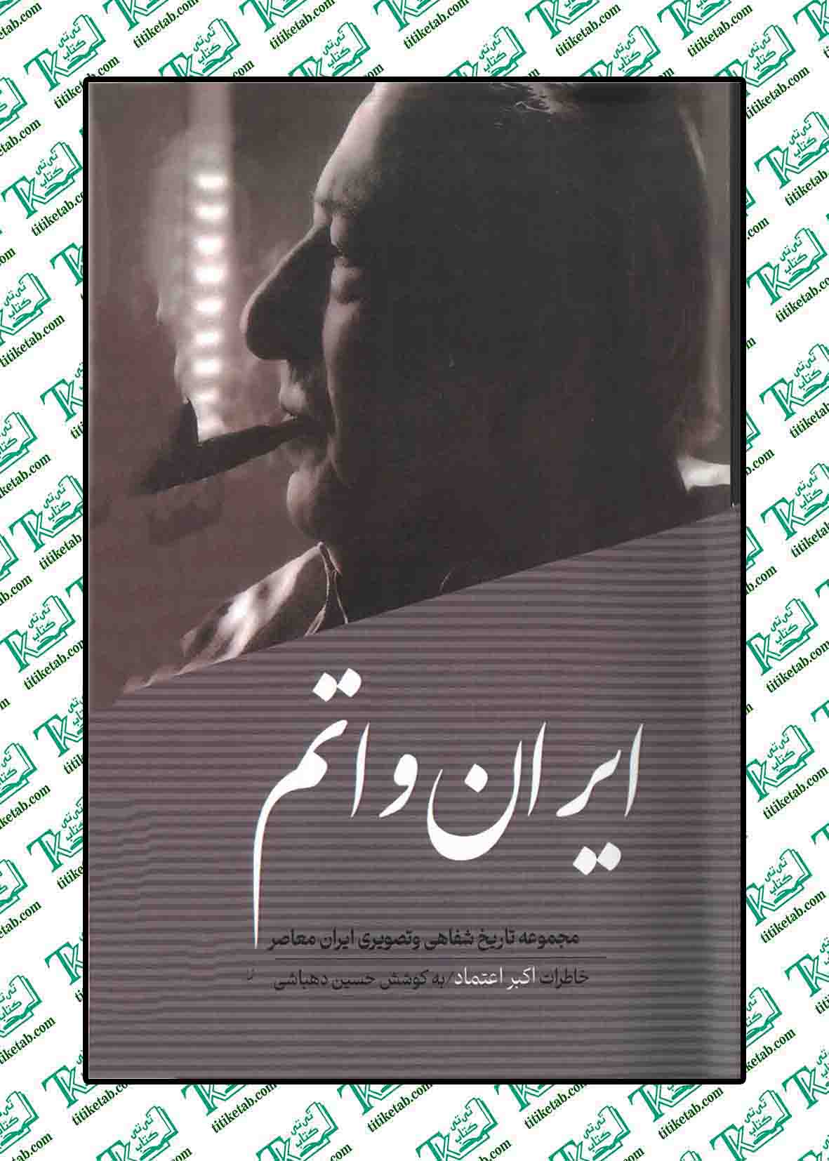 ایران و اتم نوشته حسین دهپاشی