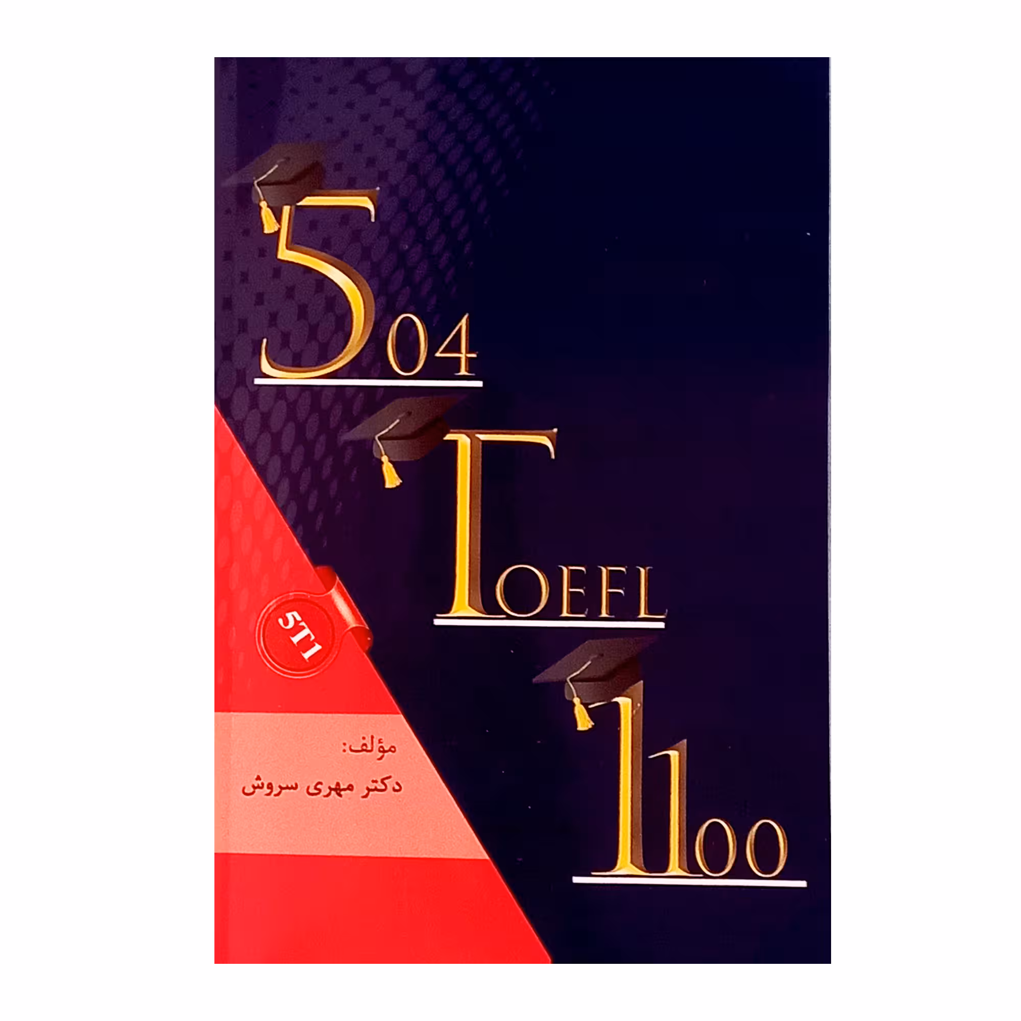 کتاب 504 اثر مهری سروش انتشارات سروش برتر