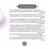 کتاب قصه هایی از چهارده معصوم ۱۲ امام علی النّقی (ع) اثر فاطمه قدیانی انتشارات برف