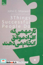 قیمت و خرید کتاب سه کار مهمی که افراد موفق انجام می دهند | ایده بوک