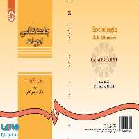 جامعه شناسی ادبیات نشر سمت