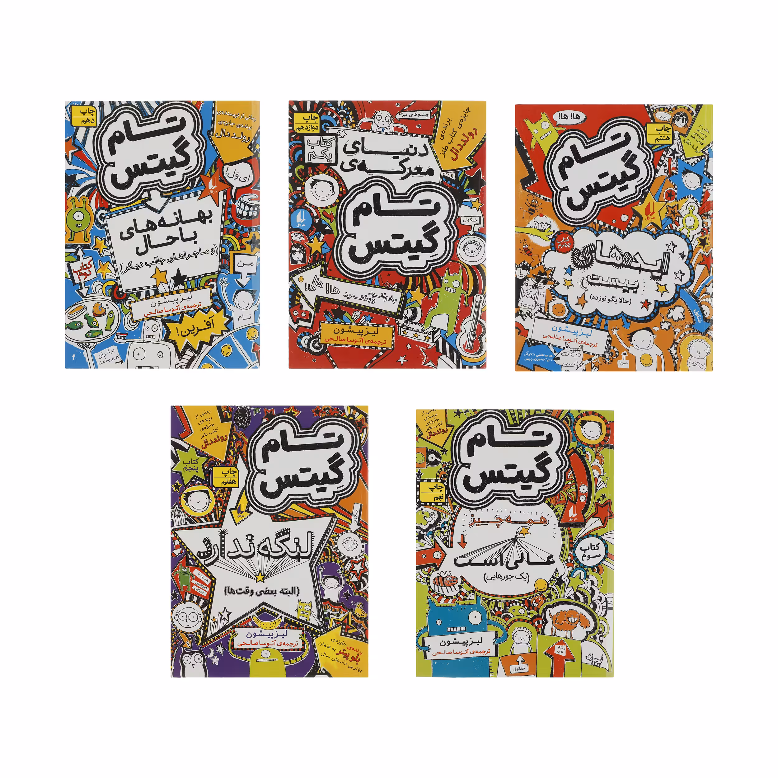 کتاب مجموعه تام گیتس اثر لیز پیشون نشر افق 5 جلدی