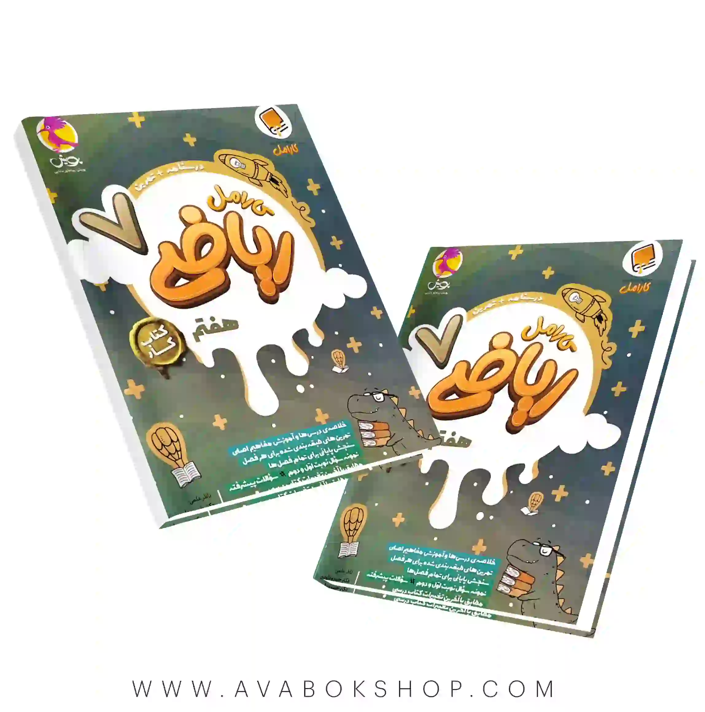 کتاب کار کارامل ریاضی هفتم پویش اندیشه خوارزمی