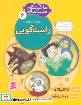 قیمت و خرید کتاب ما کودکان مسلمان 6 اثر مریم اسلامی | ایده بوک