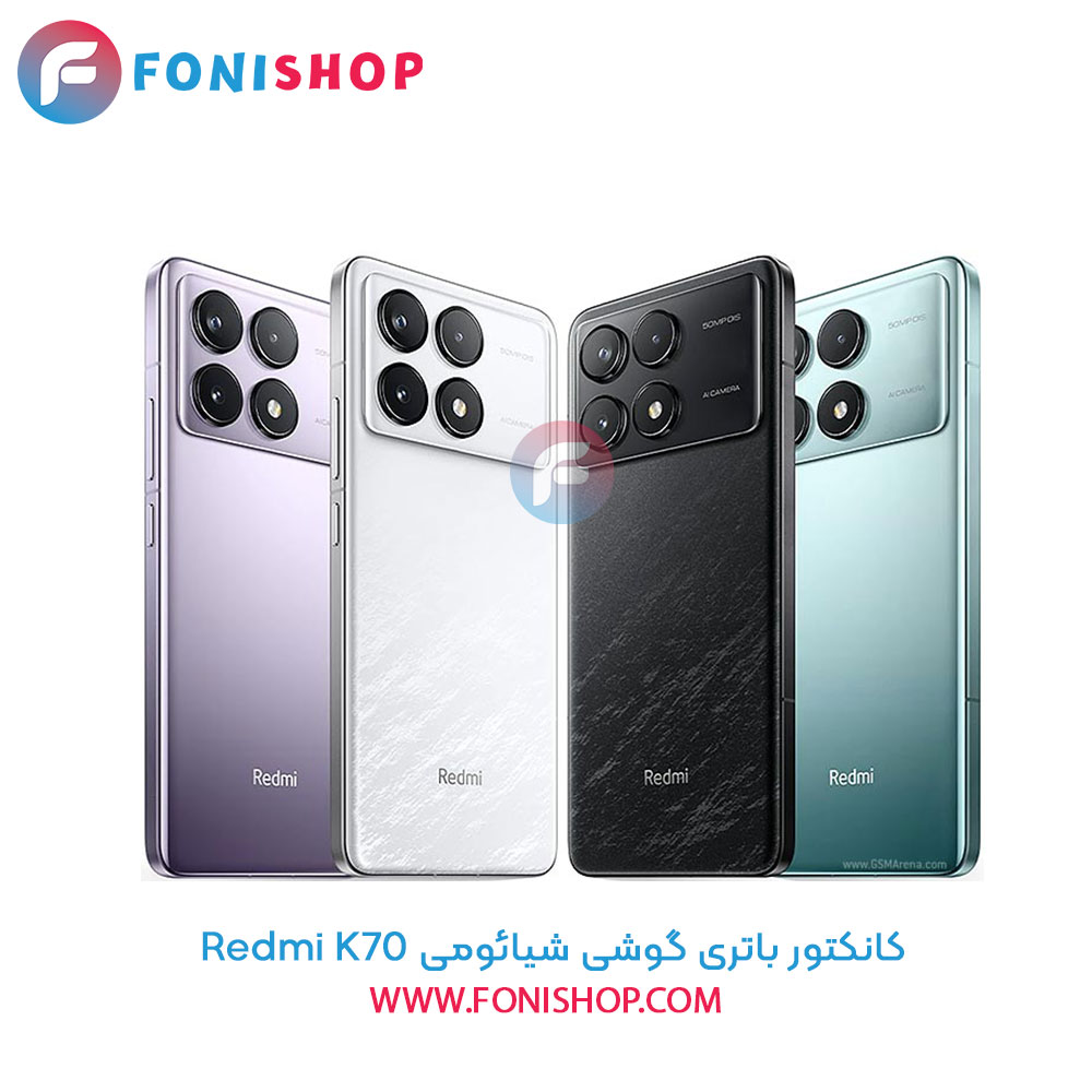 کانکتور باتری شیائومی Xiaomi Redmi K70