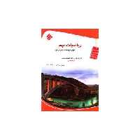 کتاب ریاضی نهم  تیزهوشان انصاری اثر حسین انصاری ، سیامک قادر