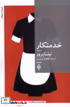 قیمت و خرید کتاب خدمتکار جمهوری اثر نیتا پروز | ایده بوک
