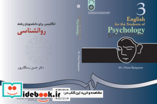 قیمت و خرید کتاب انگلیسی برای دانشجویان رشتهء روانشناسی | ایده بوک