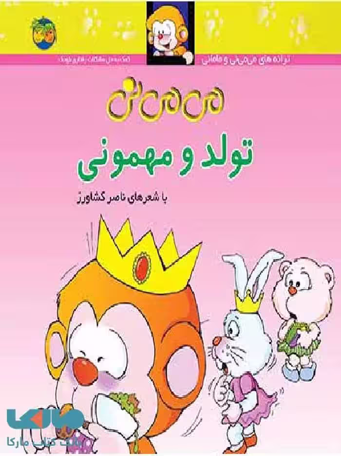 می می نی تولد و مهمونی نشر افق