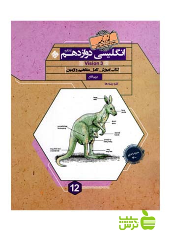 زبان انگلیسی دوازدهم گذرنامه مبتکران - سیب ترش - SibTorsh تخفیف ویژه
