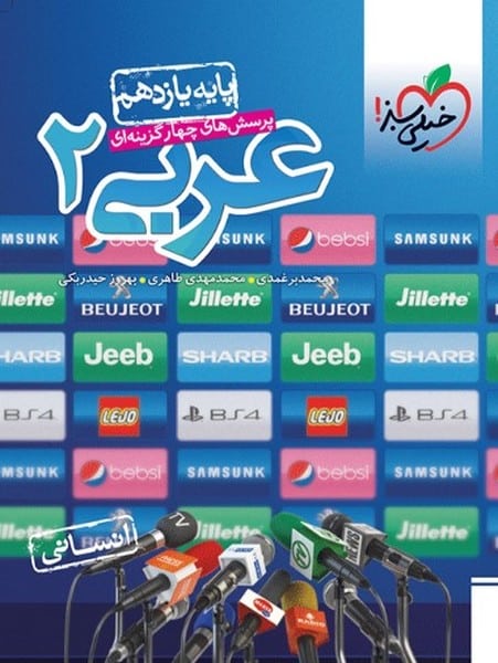 تست عربی یازدهم انسانی - کتاب‌فروشی کوچه کتاب