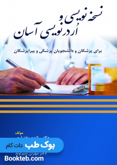 نسخه نویسی و اردرنویسی آسان