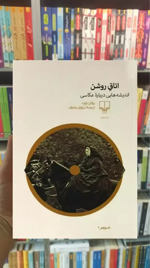 اتاق روشن چشمه - بانک کتاب ماندگار-قیمت-خرید-کتاب-کمک-درسی-کنکور-دانشگاهی