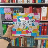 چگونه یک فیلمنامه محشر بنویسیم ساقی - بانک کتاب ماندگار-قیمت-خرید-کتاب-کمک-درسی-کنکور-دانشگاهی