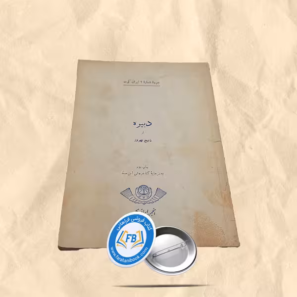 دبیره