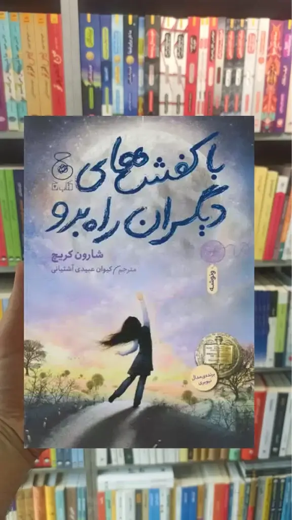 با کفش های دیگران راه برو چشمه - بانک کتاب ماندگار-قیمت-خرید-کتاب-کمک-درسی-کنکور-دانشگاهی