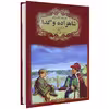 کتاب ادبیات کلاسیک شاهزاده و گدا اثر مارک تواین انتشارات گوهراندیشه
