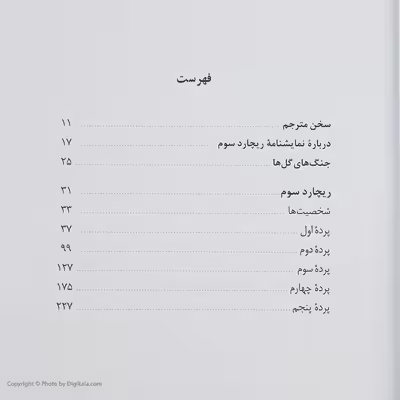 کتاب ریچارد سوم اثر ویلیام شکسپیر نشر نی