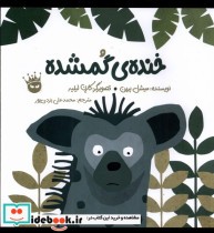 قیمت و خرید کتاب خنده گمشده اثر میشل پرین | ایده بوک
