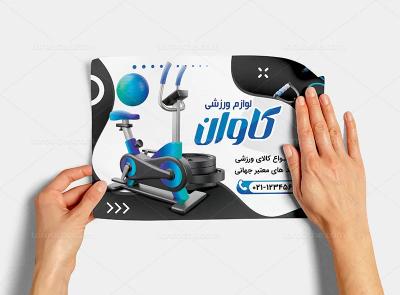 تراکت فروشگاه لوازم ورزشی لایه باز | گرافیک با طعم تربچه