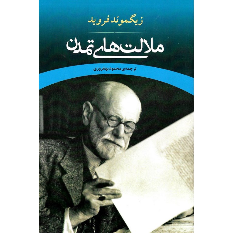 ملالت های تمدن