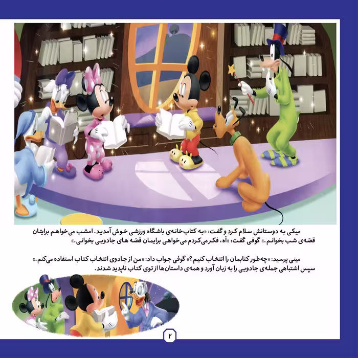 کتاب قصه های کلاسیک ۹ گوفی و میکی اثر اشلی مندزا انتشارات برف