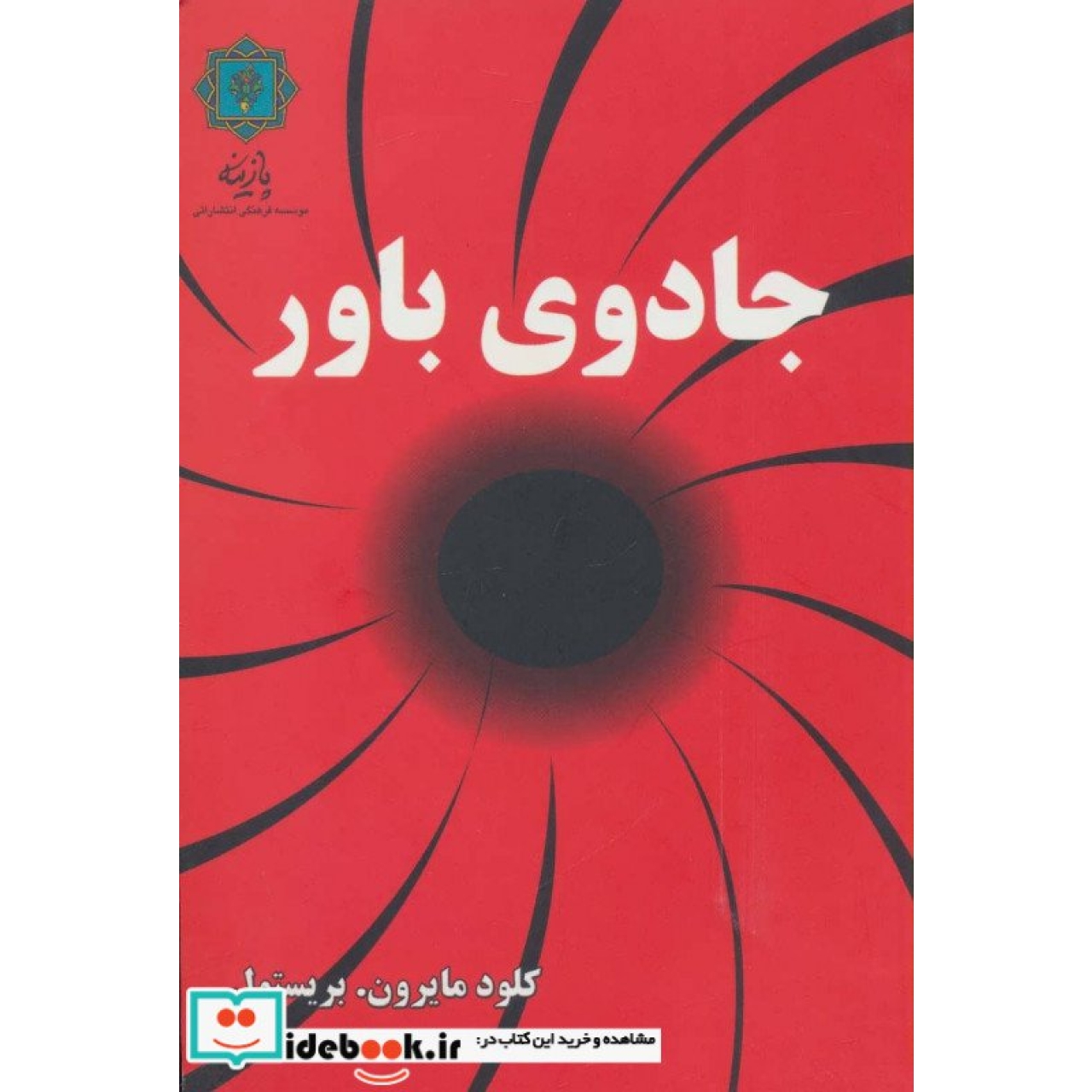 جادوی باور