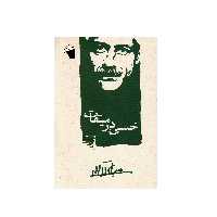 کتاب خسی در میقات اثر جلال ال احمد انتشارات معیار علم