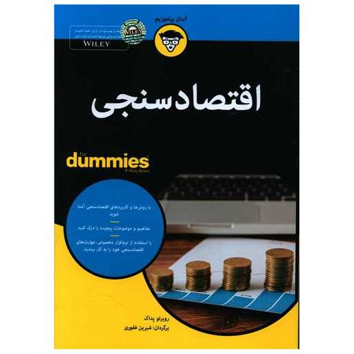 کتاب اقتصادسنجی اثر روبرتو پداک