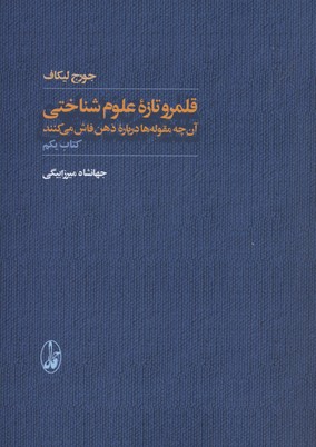 قلمرو تازه علوم شناختی(2جلدی)