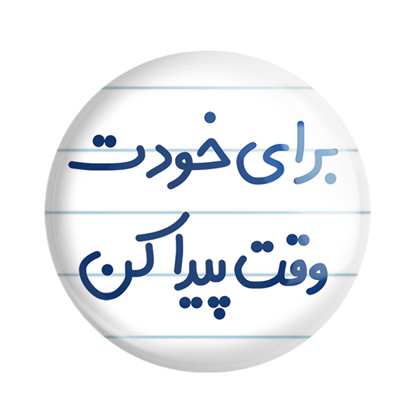 پیکسل خندالو مدل برای خودت وقت پیدا کن کد 6523