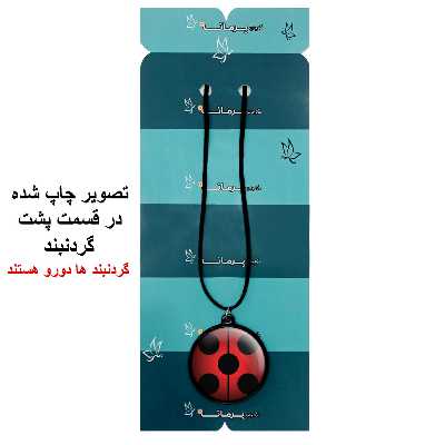 گردنبند پرمانه طرح کفشدوزکی کد pmb.269 مدل دو طرفه