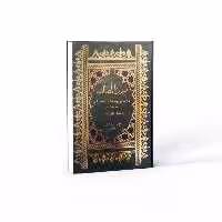کتاب میزان المطالب اثر حاج میرزا جواد آقا تهرانی نشر آفاق