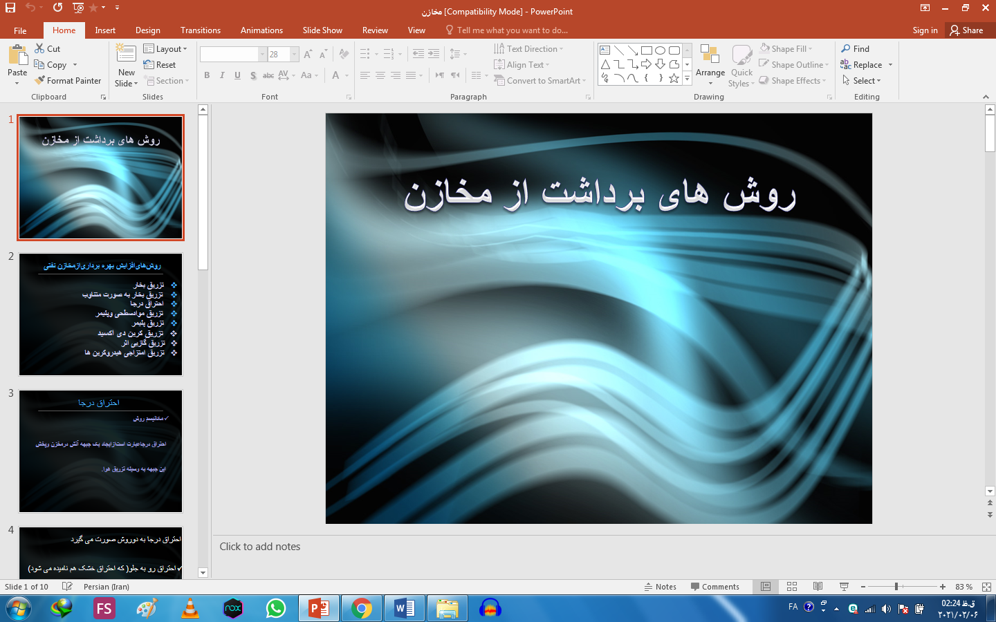 دانلود فایل پاورپوینت روش های برداشت از مخازن