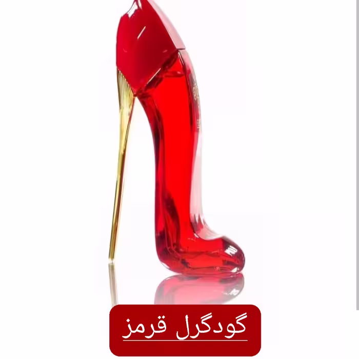 گودگرل قرمز گرم وشیرین میوه ای وچوبی مناسب بانوان برای فصل سرد