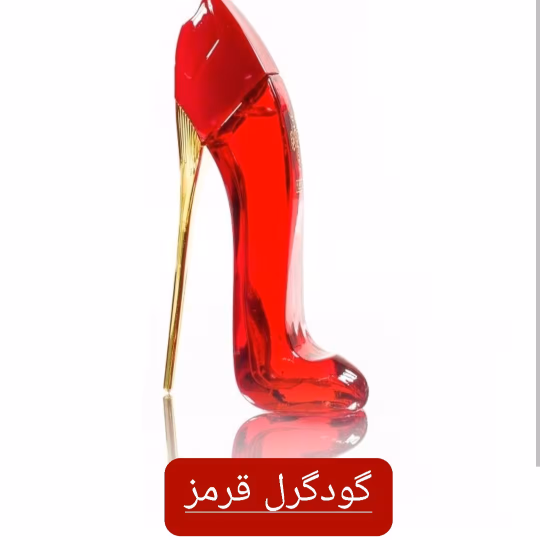 گودگرل قرمز گرم وشیرین میوه ای وچوبی مناسب بانوان برای فصل سرد