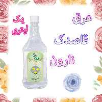 عرق قاصدک نارون یک لیتری 