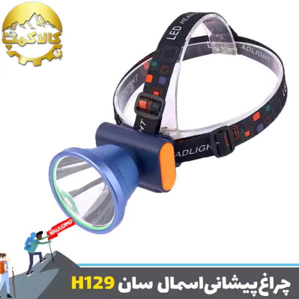 چراغ پیشانی اسمال سان مدل H129