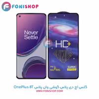 گلس HD Plus وان پلاس OnePlus 8T