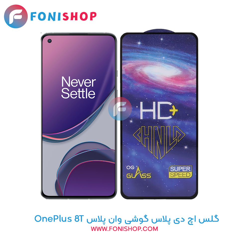 گلس HD Plus وان پلاس OnePlus 8T