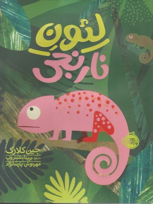 لئون نارنجی