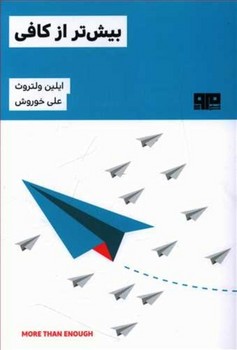 بیش تر از کافی | مرکز فرهنگی آبی