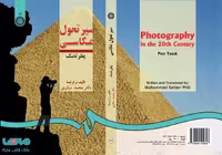 سیر تحول عکاسی نشر سمت